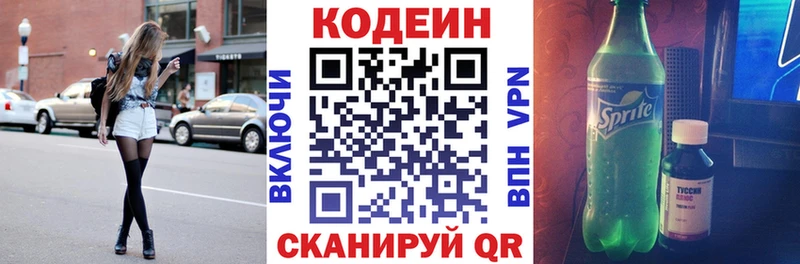 Кодеин Purple Drank  купить  сайты  Новопавловск 